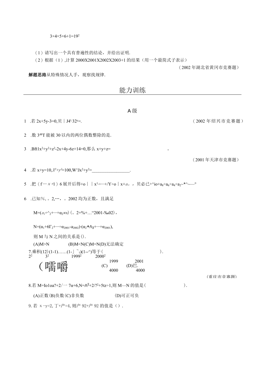 16 乘法公式.docx_第2页