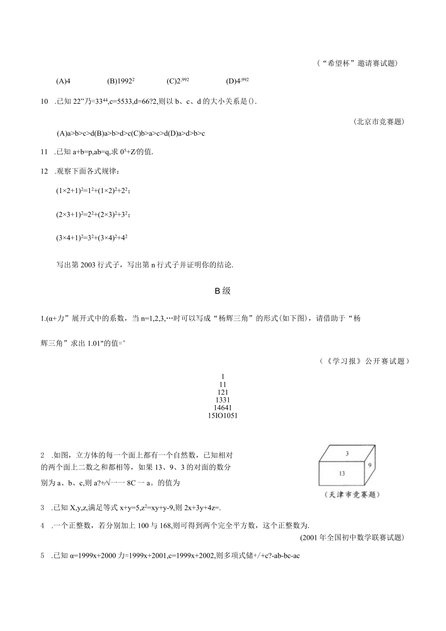 16 乘法公式.docx_第3页