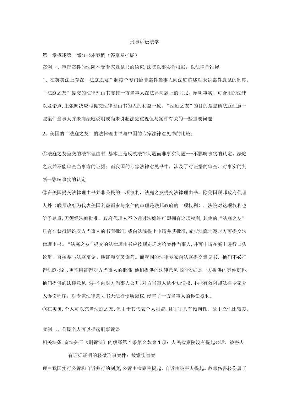 2023年刑诉前三章课堂笔记.docx_第1页