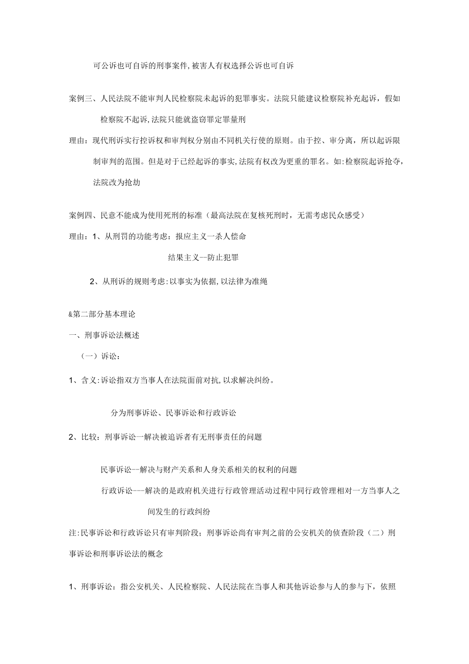 2023年刑诉前三章课堂笔记.docx_第2页