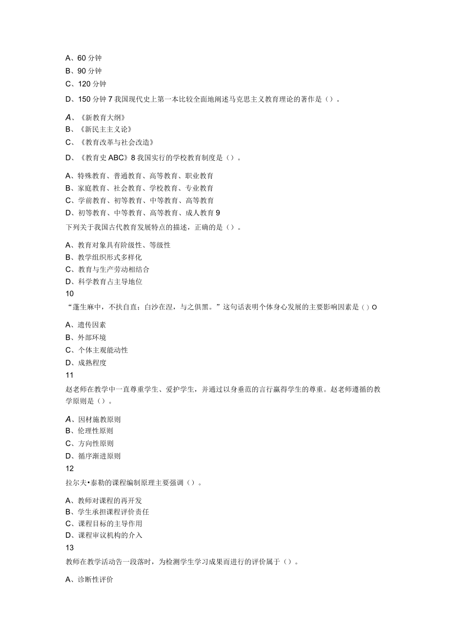 2023年7月11日安徽省教师招聘考试《教育综合》（中学）题.docx_第2页