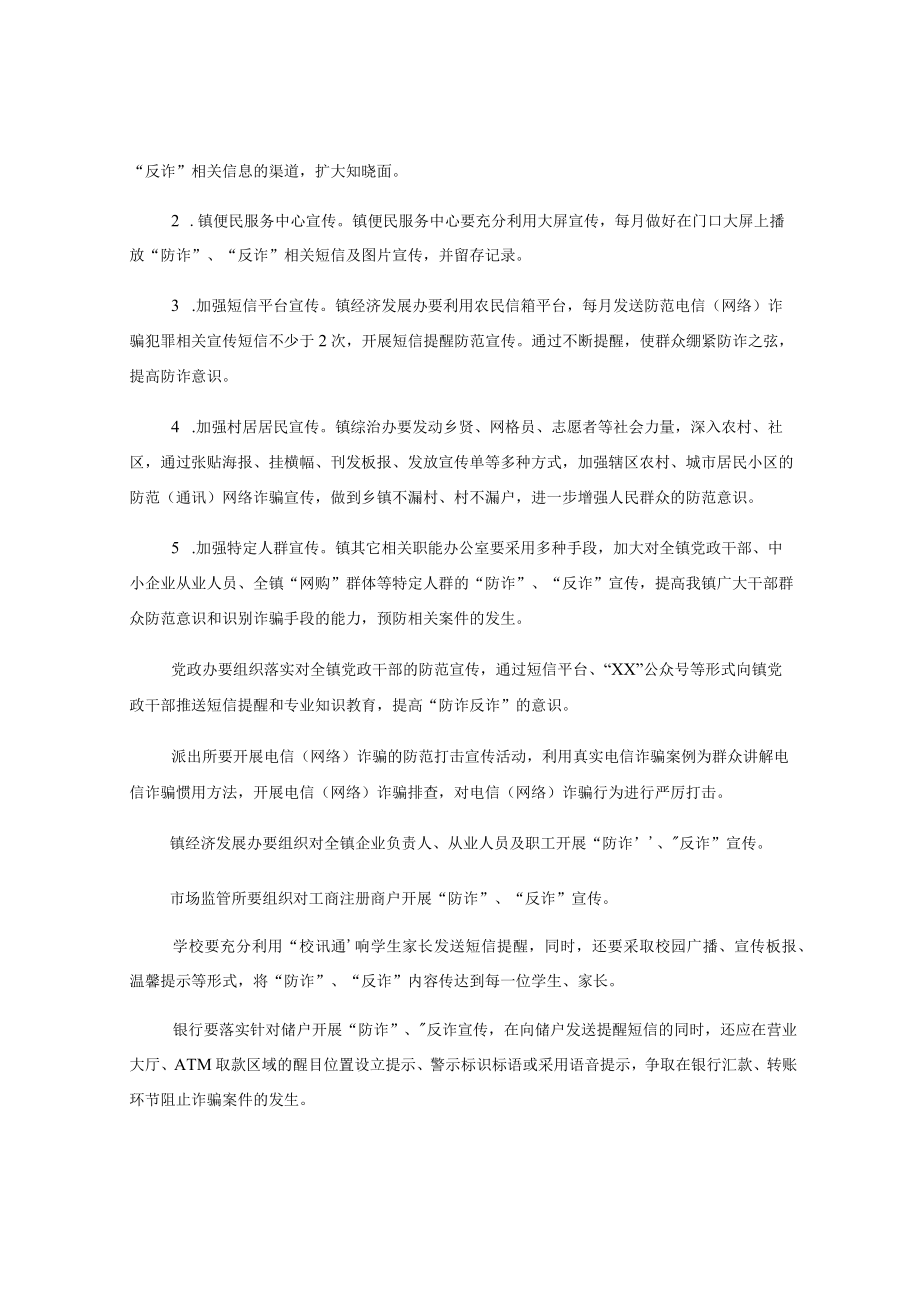 (3篇)2023年度防范电信(网络)诈骗犯罪宣传工作方案.docx_第2页