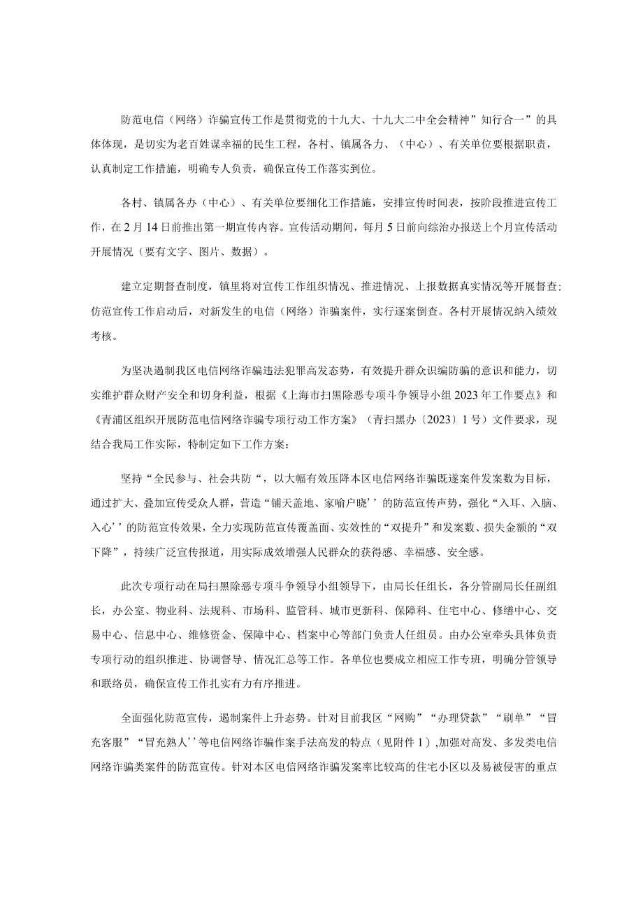 (3篇)2023年度防范电信(网络)诈骗犯罪宣传工作方案.docx_第3页