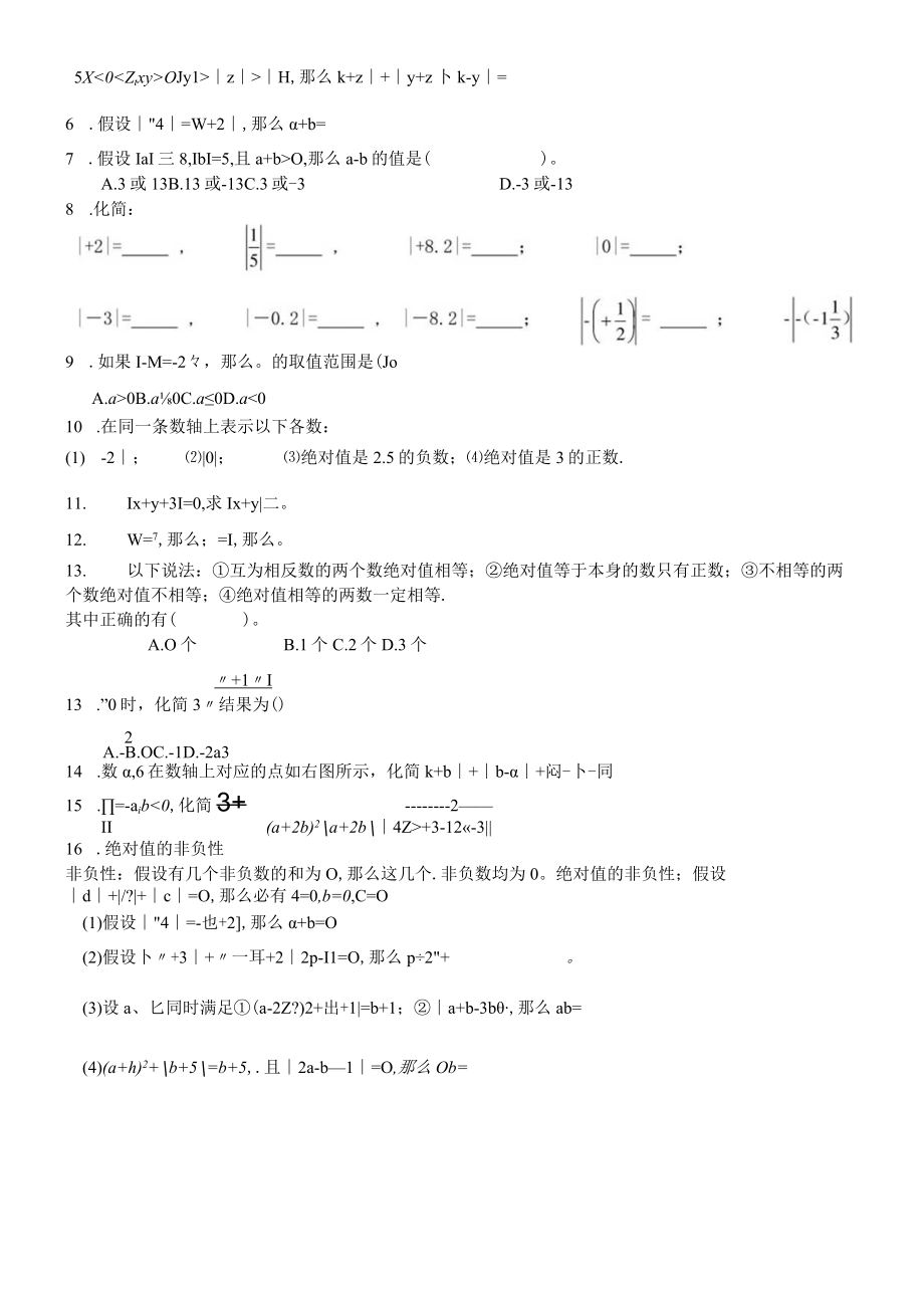 124绝对值学案（无答案）.docx_第2页