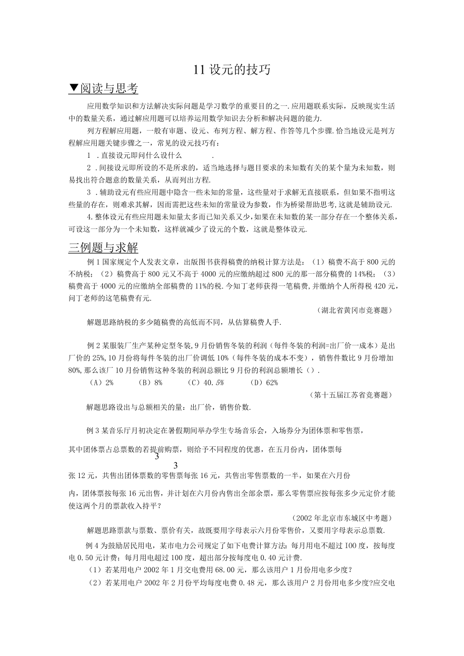 11 设元的技巧.docx_第1页