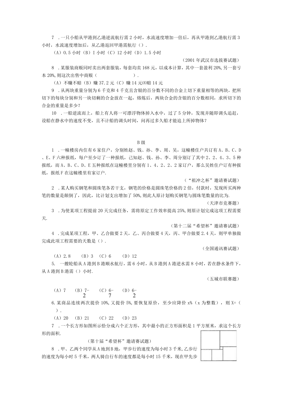 11 设元的技巧.docx_第3页