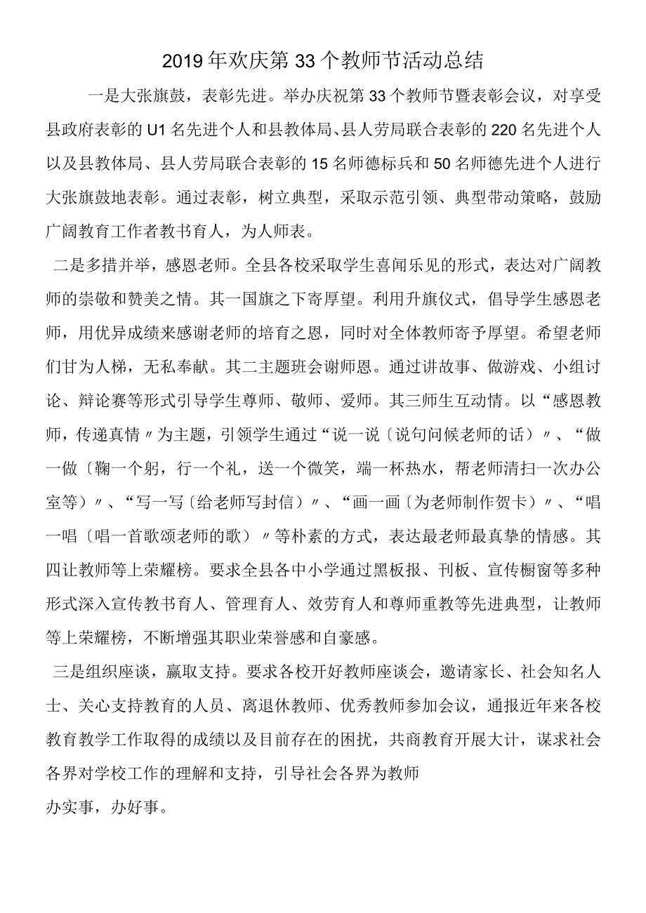 2019年欢庆第33个教师节活动总结.docx_第1页