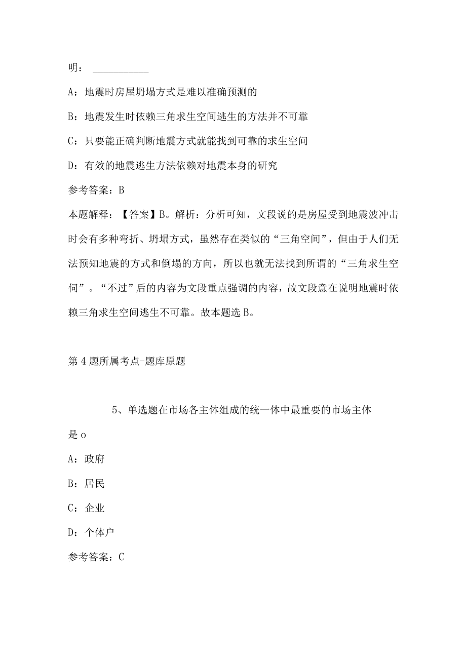 2023年12月江苏省昆山市千灯镇公开招考镇属辅助人员冲刺卷(二).docx_第3页