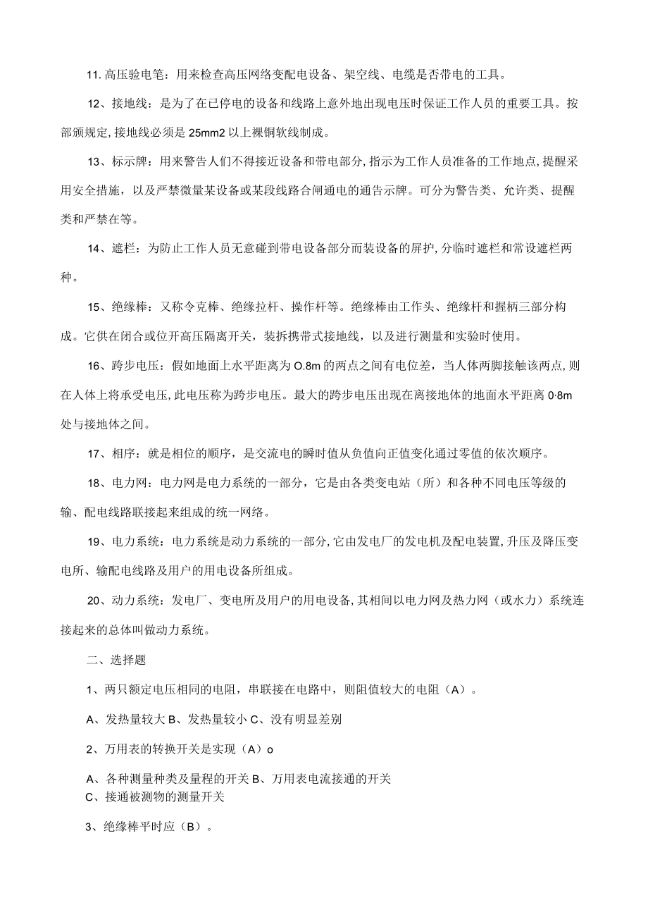 2023年初级电工证考试试题及答案电工必备知识.docx_第2页