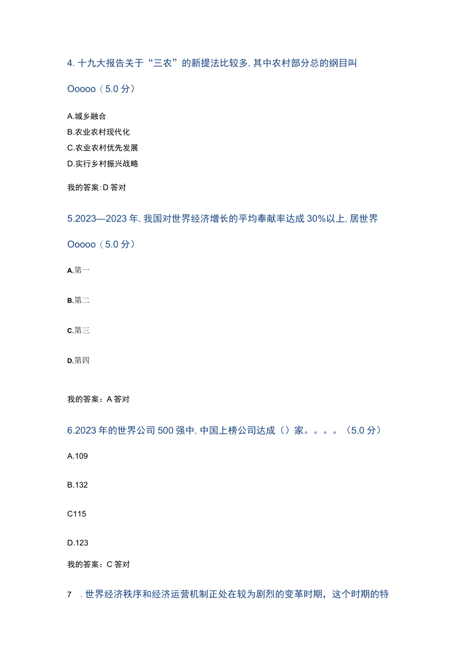 2023年专业技术人员继续教育网上培训试题满分供参考.docx_第2页