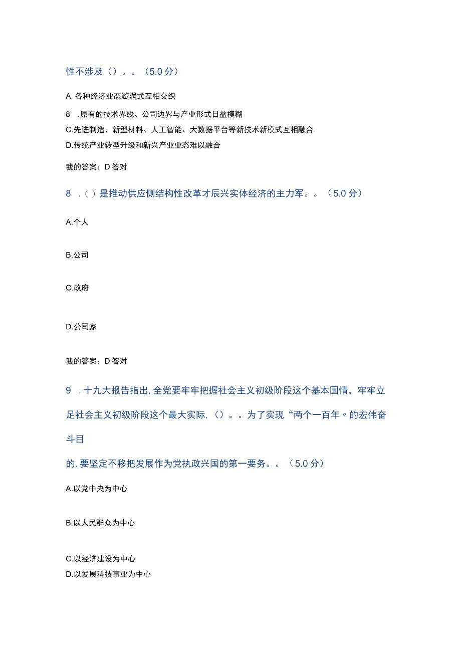 2023年专业技术人员继续教育网上培训试题满分供参考.docx_第3页