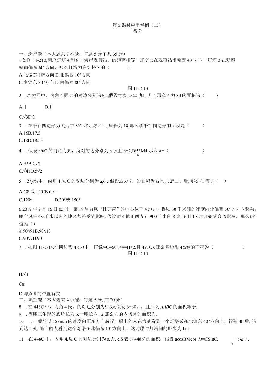 12 应用举例(2).docx_第1页