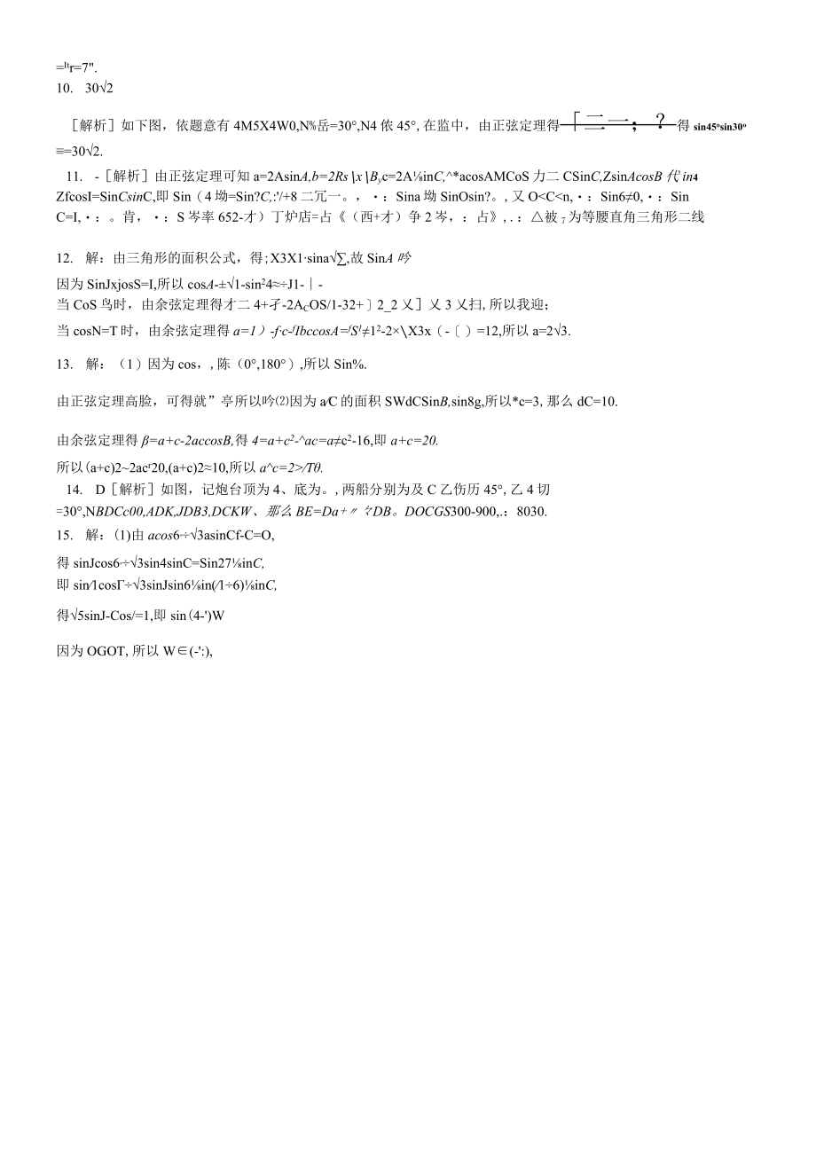 12 应用举例(2).docx_第3页