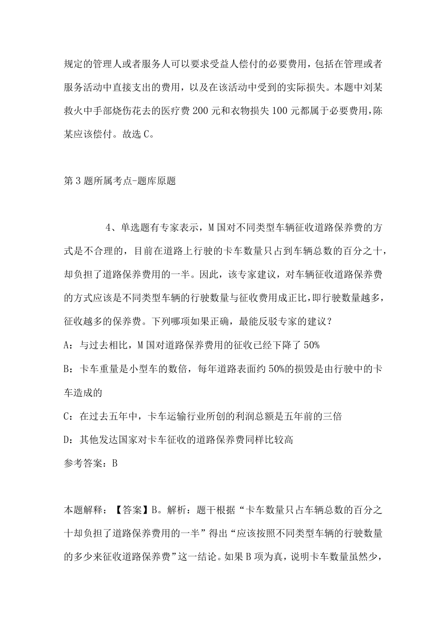 2023年03月厦门市集美区侨英小学招聘代产假教师强化练习卷(带答案).docx_第3页