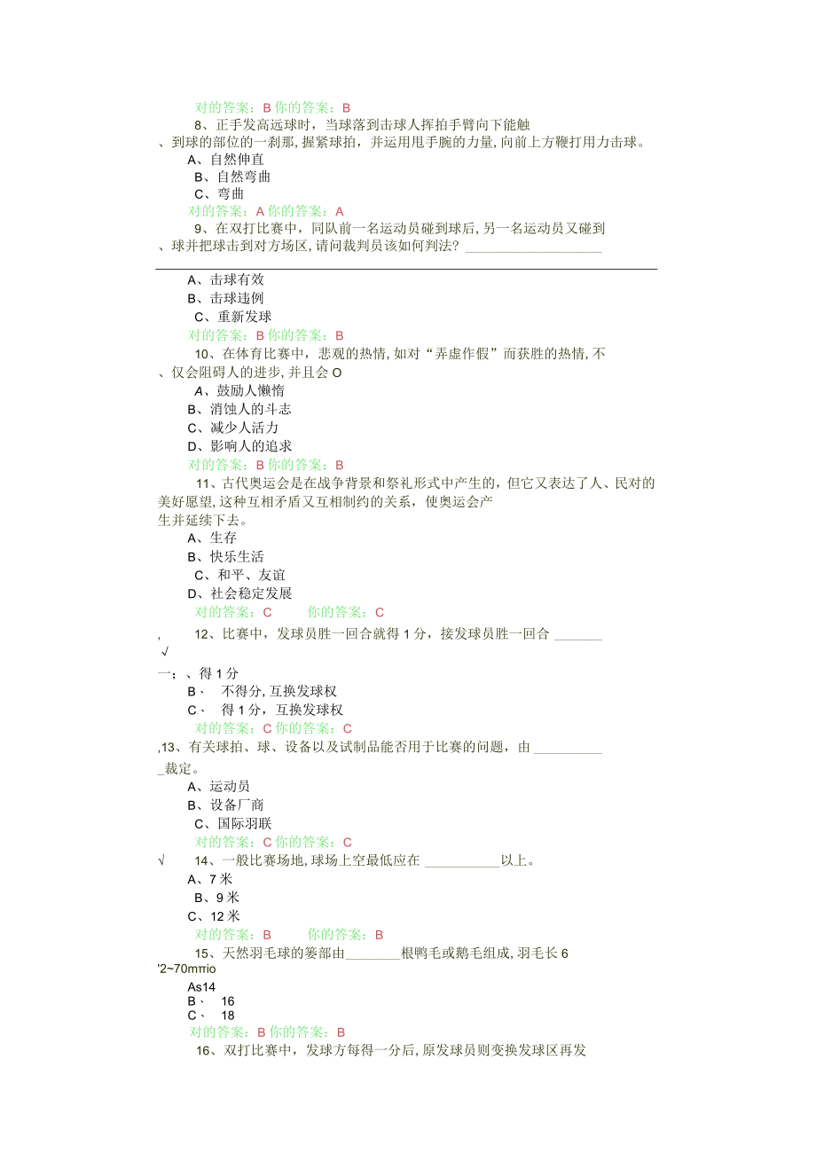 2023年万里羽毛球体育理论考试.docx_第2页