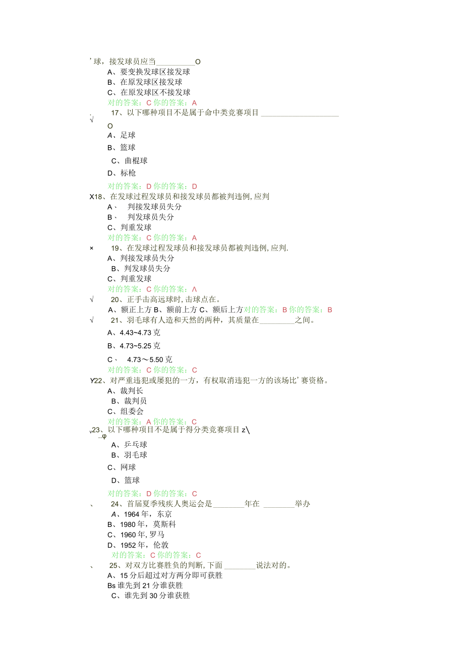 2023年万里羽毛球体育理论考试.docx_第3页