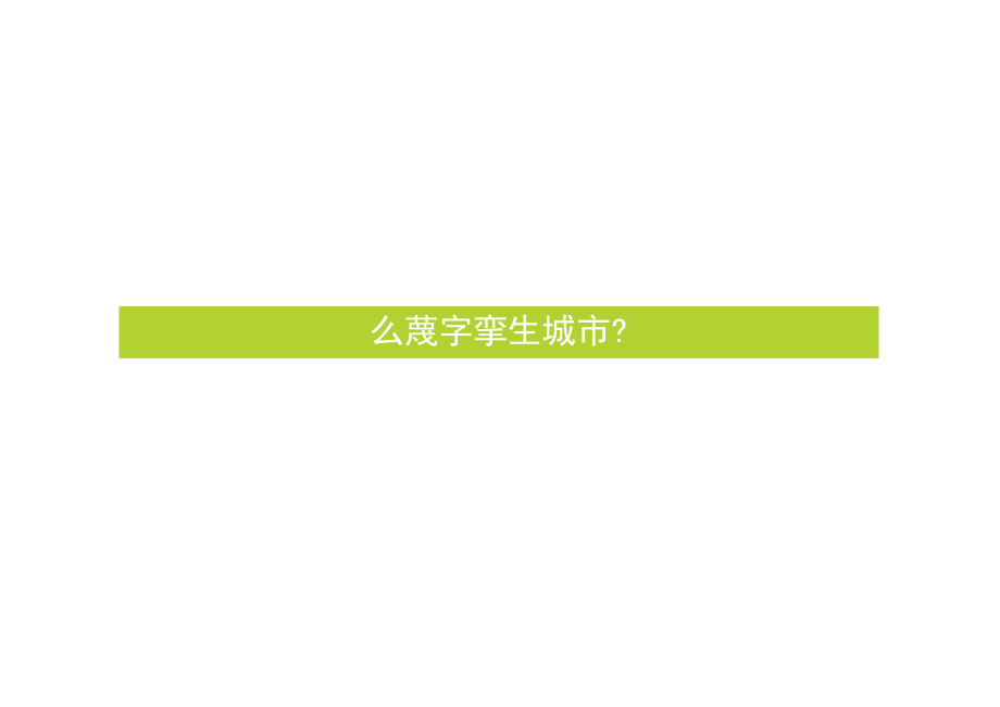 2023年中国数字孪生城市行业研究报告.docx_第3页