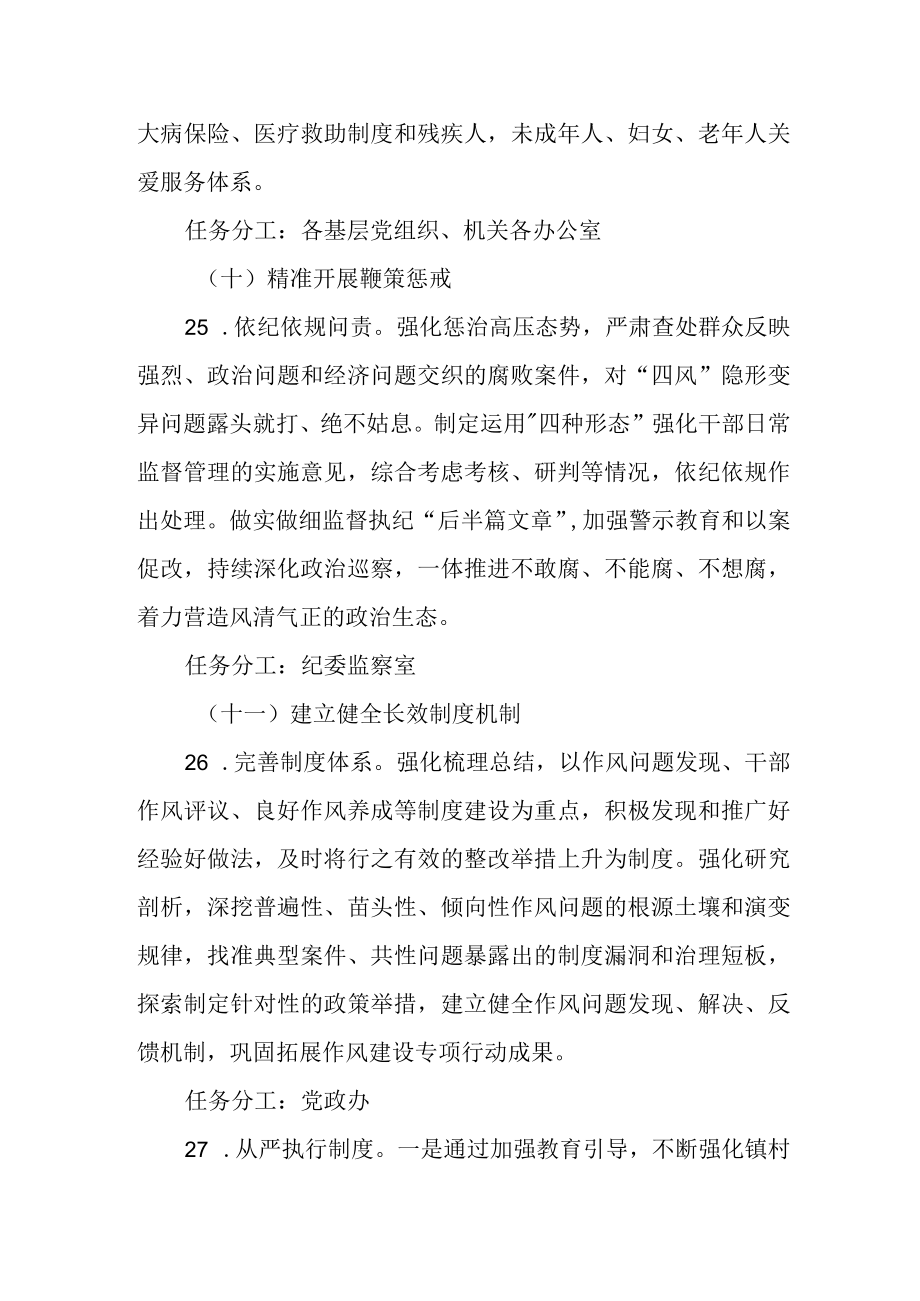 2023年X镇关于进一步深入开展作风建设专项行动的实施方案(1).docx_第2页