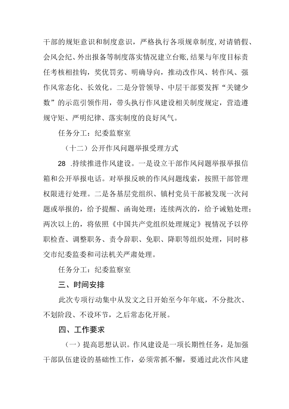 2023年X镇关于进一步深入开展作风建设专项行动的实施方案(1).docx_第3页