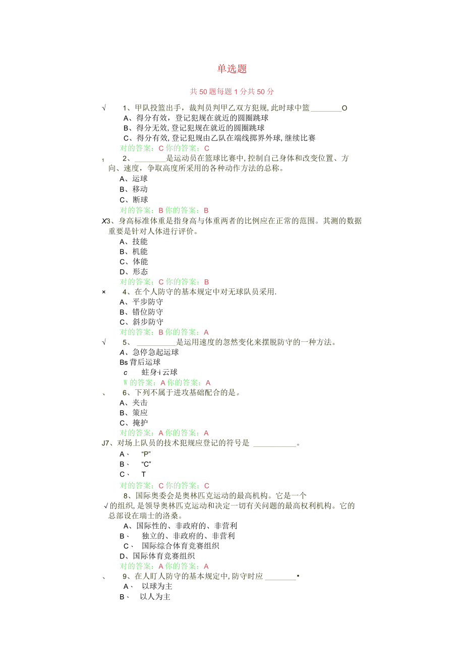 2023年万里篮球体育理论考试题.docx_第1页