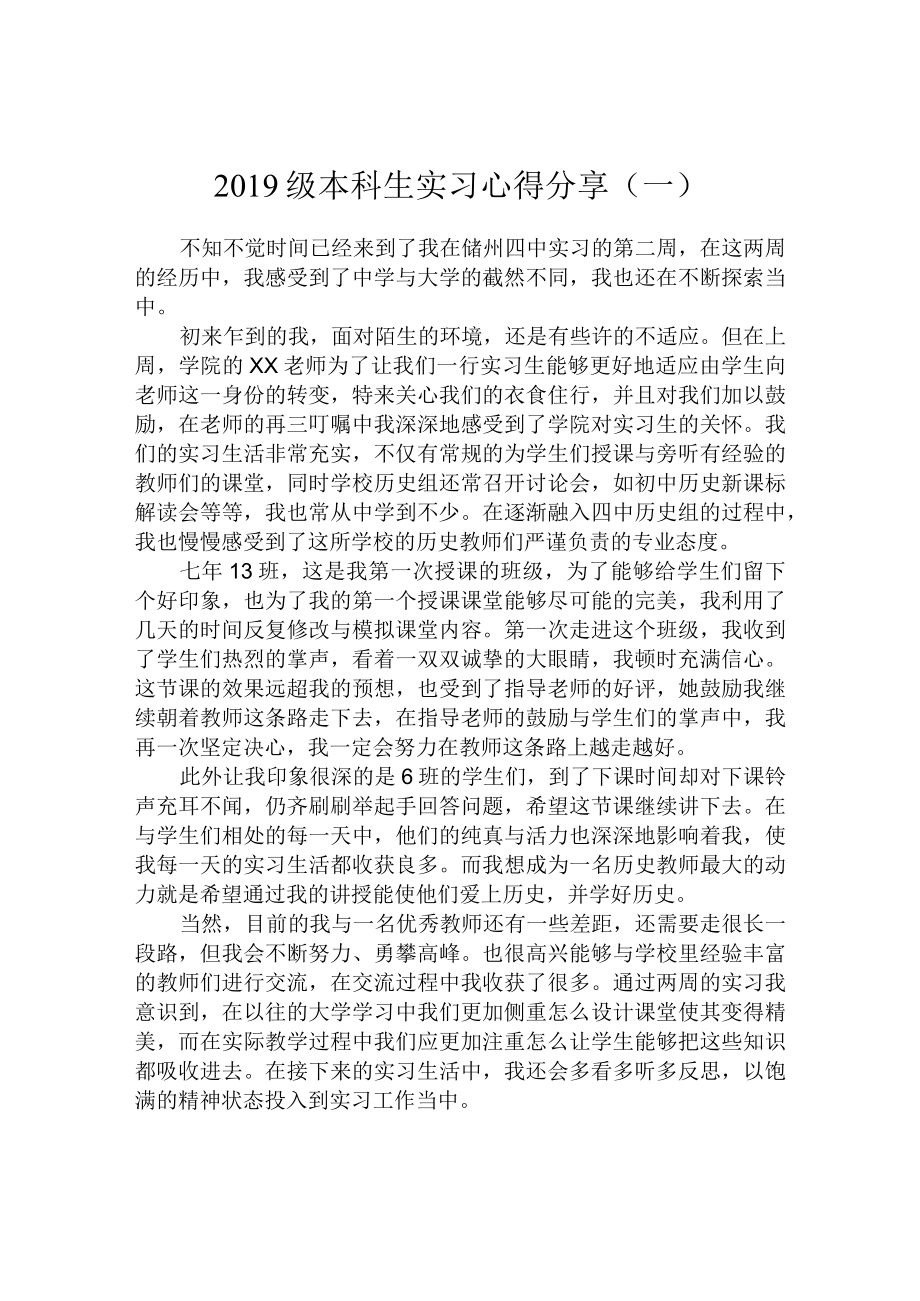 2019级本科生实习心得分享（一）.docx_第1页