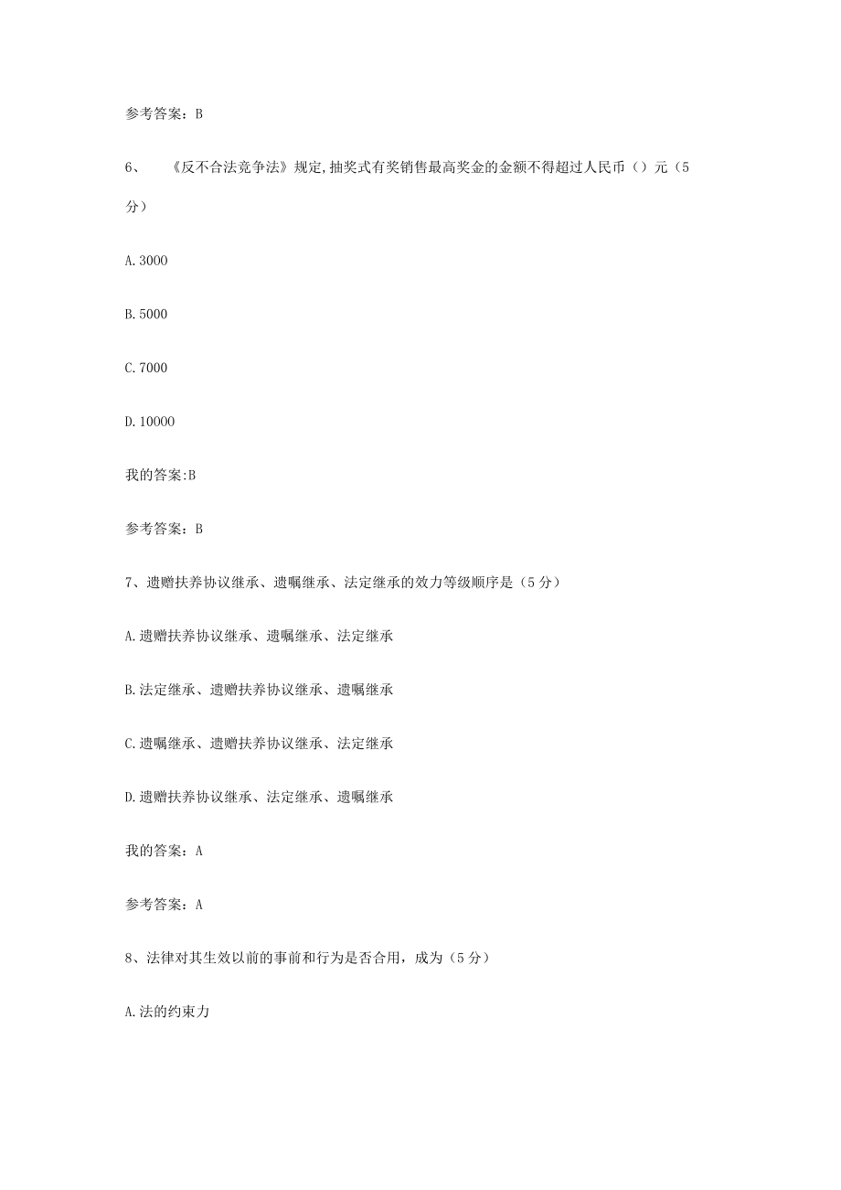 2023年专业技术人员考继续教育试法律基础试题及答案.docx_第3页