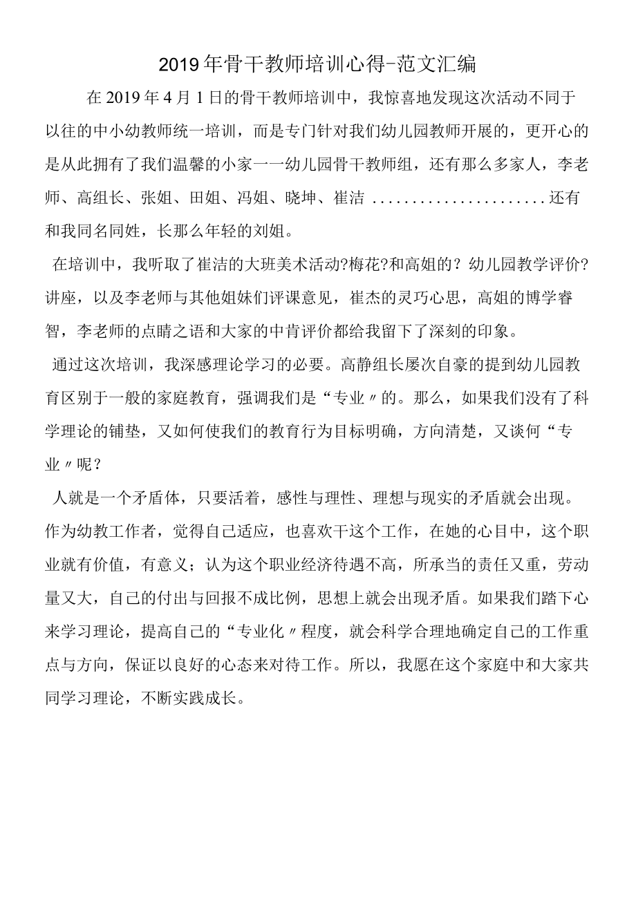 2019年骨干教师培训心得.docx_第1页