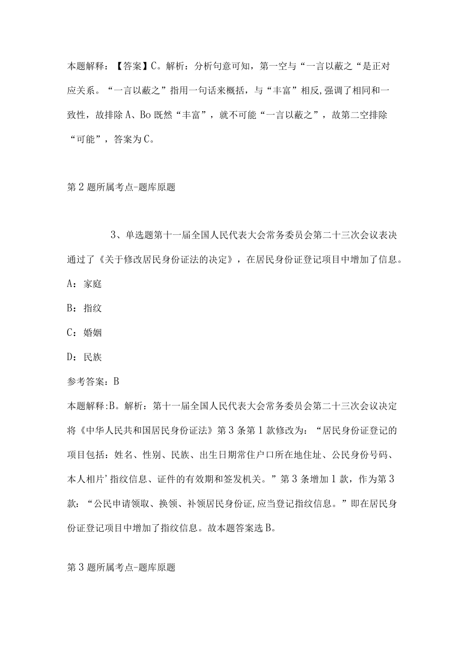 2023年03月甘肃省定西市度引进高精尖人才和急需紧缺人才模拟题(带答案解析).docx_第2页