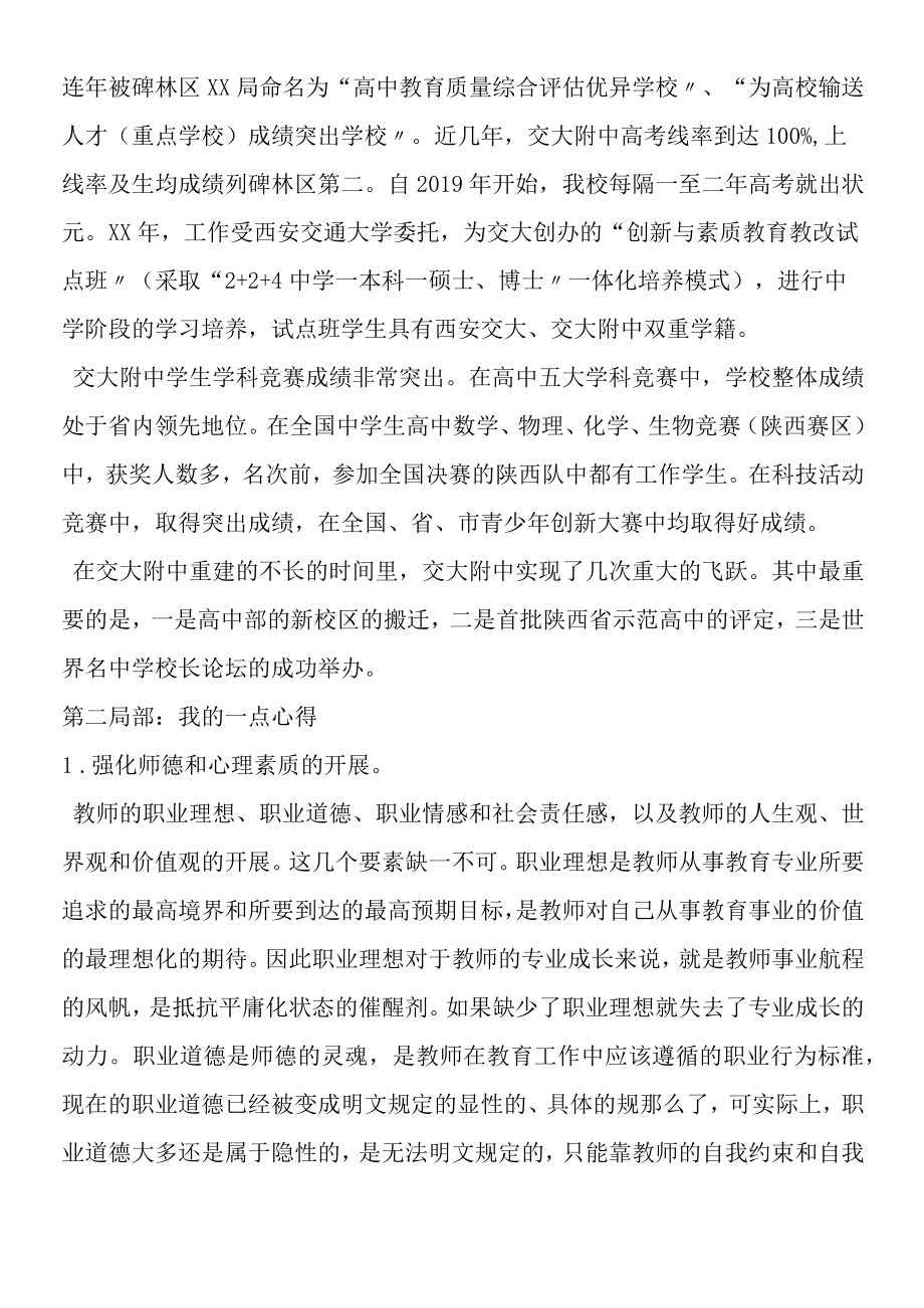 2019年青年教师培训体会.docx_第2页