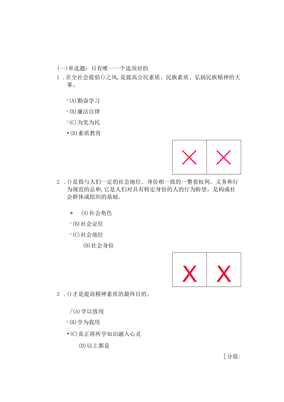 2023年专业人员继续教育素质教育试卷.docx_第1页