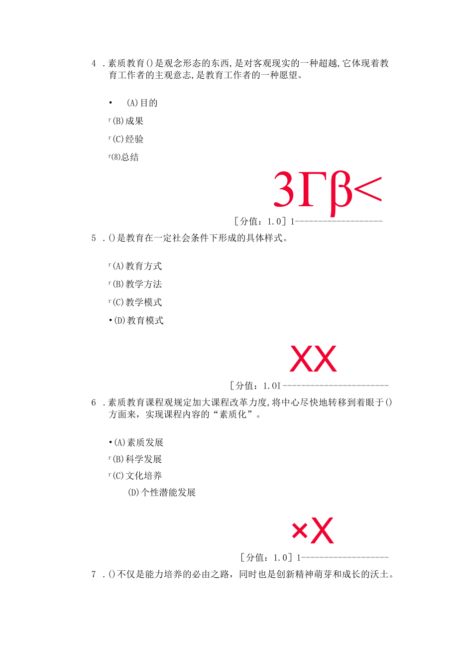 2023年专业人员继续教育素质教育试卷.docx_第2页