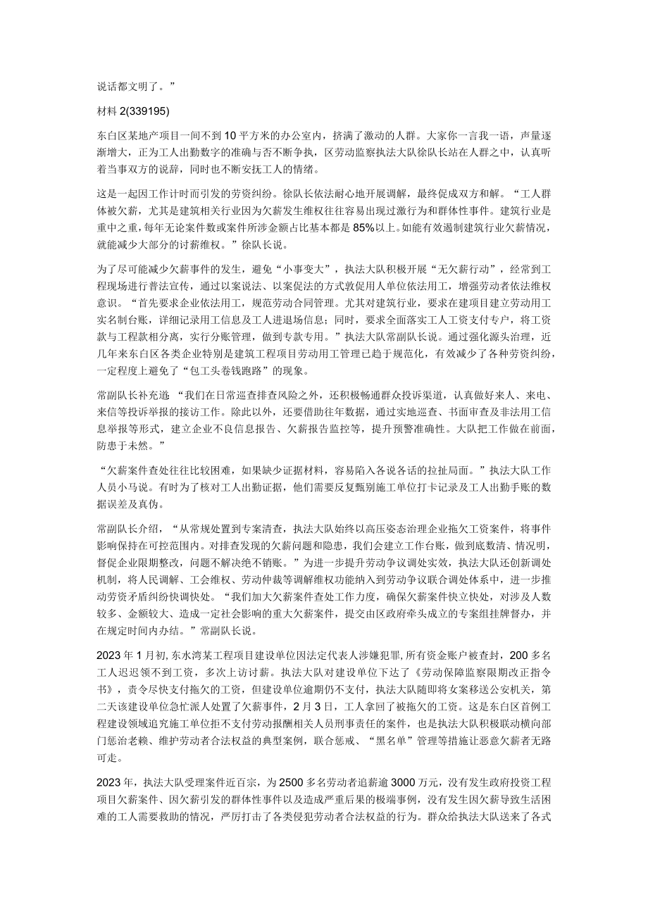 2023年公务员多省联考《申论》题（吉林丙卷）.docx_第2页