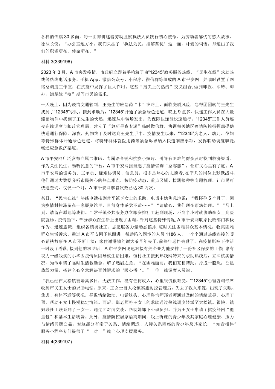 2023年公务员多省联考《申论》题（吉林丙卷）.docx_第3页