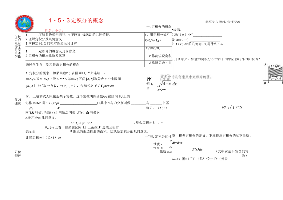 19 153定积分的概念.docx_第1页