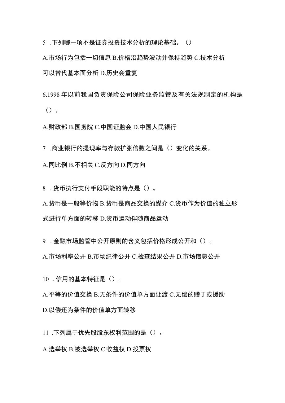 2023年云南省考试金融学(原货币银行学)网上作业考试小抄.docx_第3页