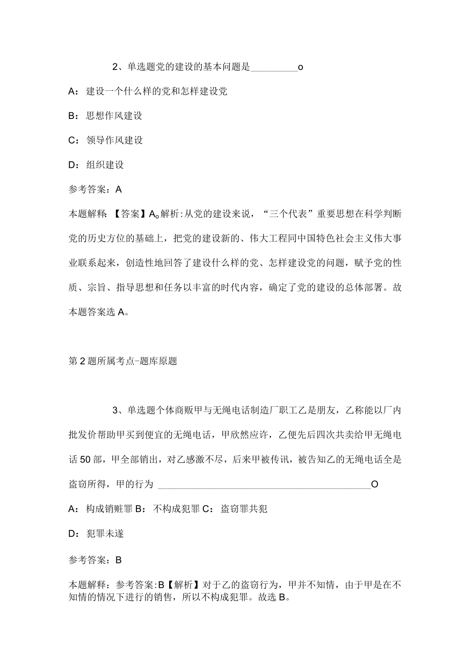 2023年03月上海市工业技术学校公开招聘工作人员冲刺卷(带答案).docx_第2页