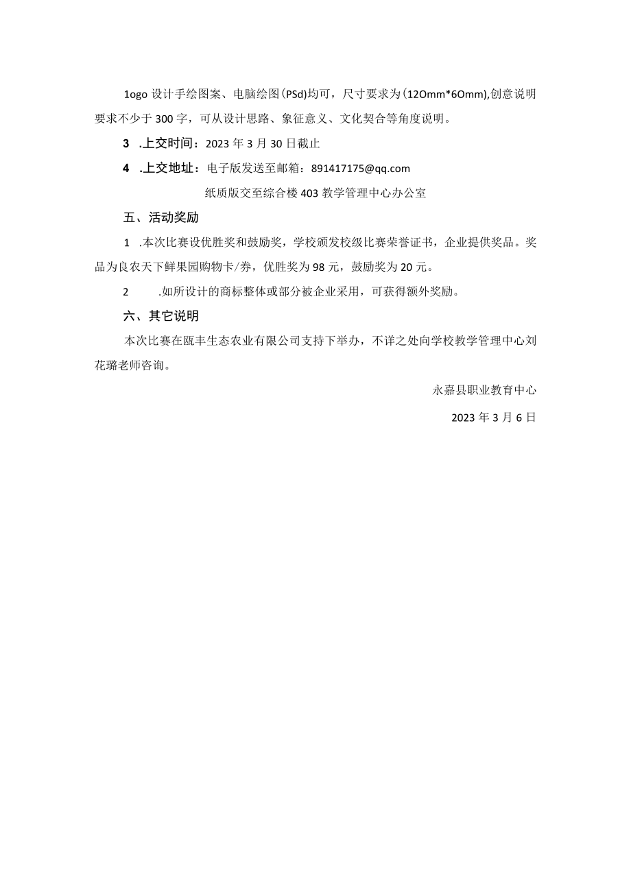 2023年产教融合主题活动——良农天下鲜果园商标创意赛公开课.docx_第2页