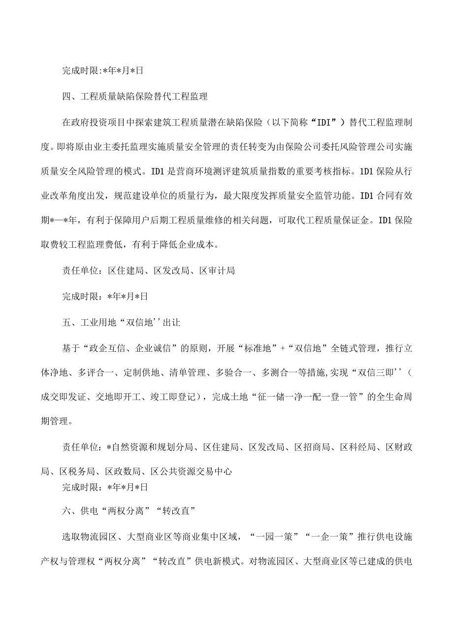 2023年优化营商环境重点工作责任清单.docx_第2页