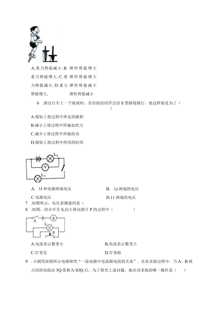 20182019学年江苏省镇江市丹徒区江心实验学校九年级上册十二月份月考试卷含答案解析.docx_第2页