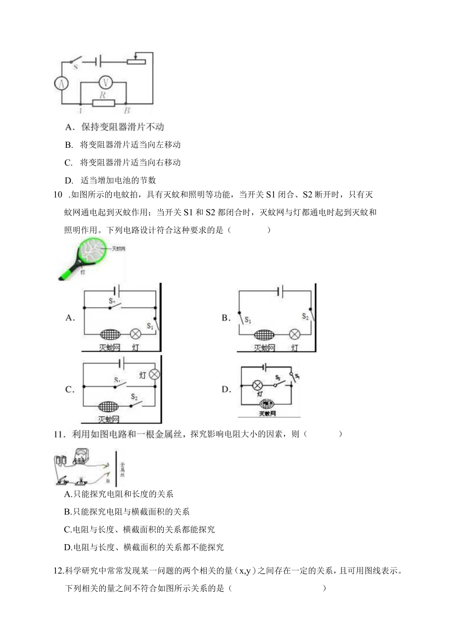 20182019学年江苏省镇江市丹徒区江心实验学校九年级上册十二月份月考试卷含答案解析.docx_第3页