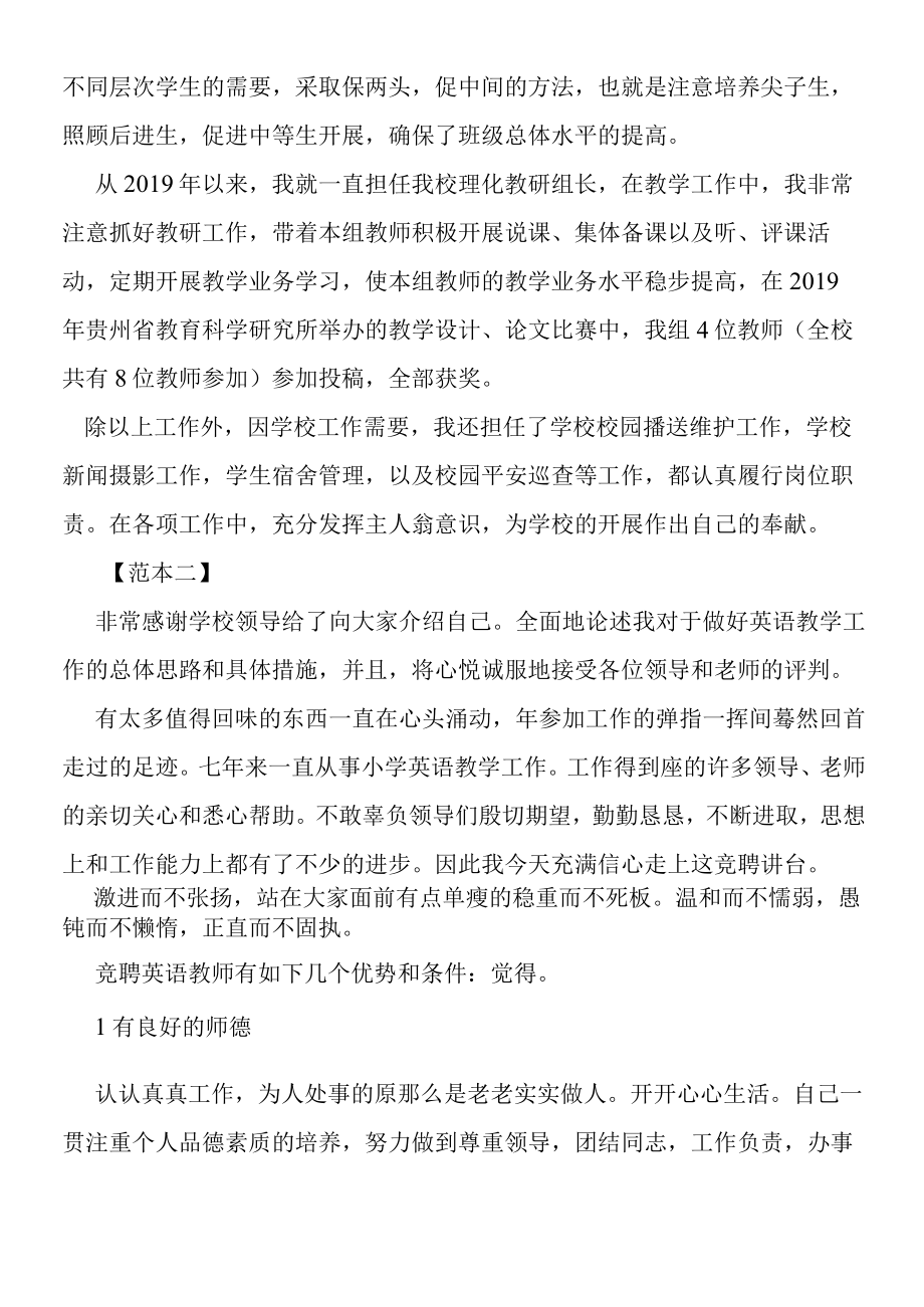 2019年教师竞聘述职报告范本.docx_第2页