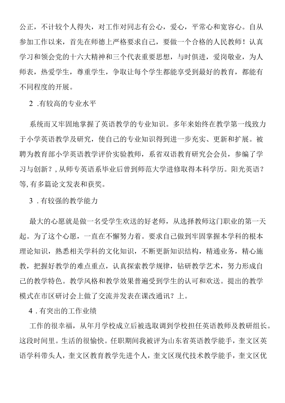 2019年教师竞聘述职报告范本.docx_第3页