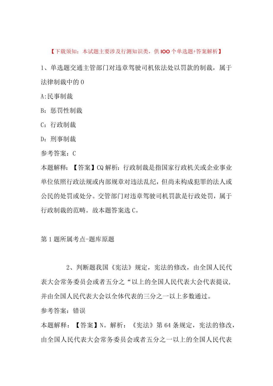 2023年12月山东省枣庄市职业中等专业学校第三次引进急需紧缺人才冲刺卷(二).docx_第1页