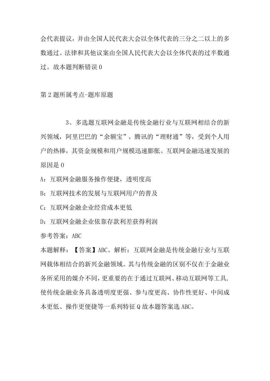 2023年12月山东省枣庄市职业中等专业学校第三次引进急需紧缺人才冲刺卷(二).docx_第3页