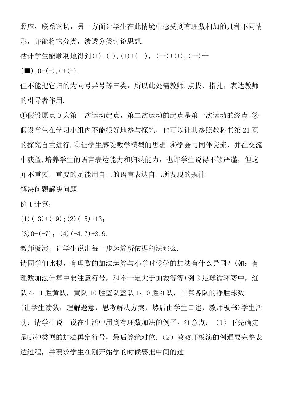 131 有理数的加法(一).docx_第3页