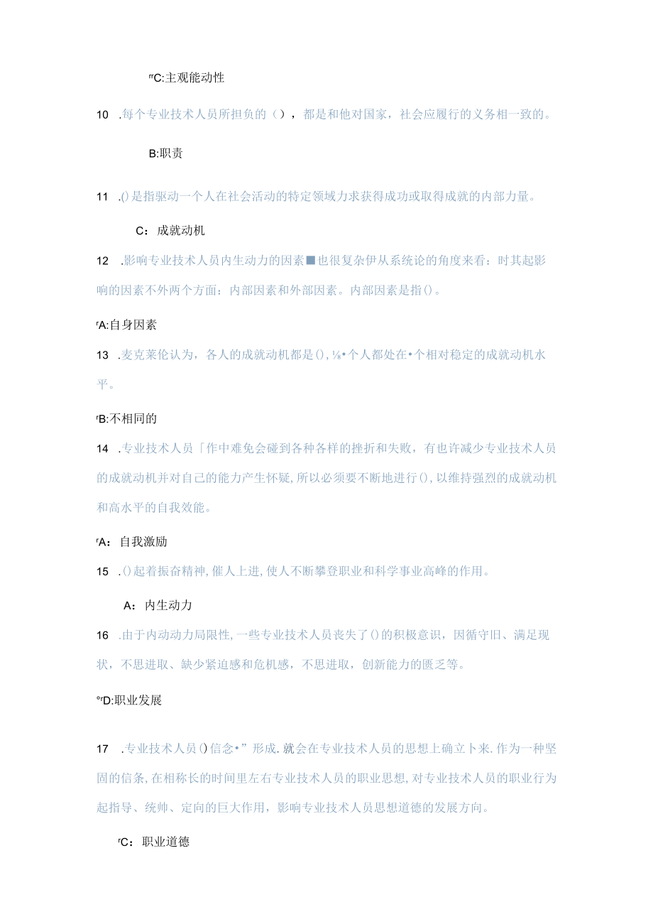 2023年专业技术人员继续教育专业技术人员内生动力与职业水平.docx_第2页