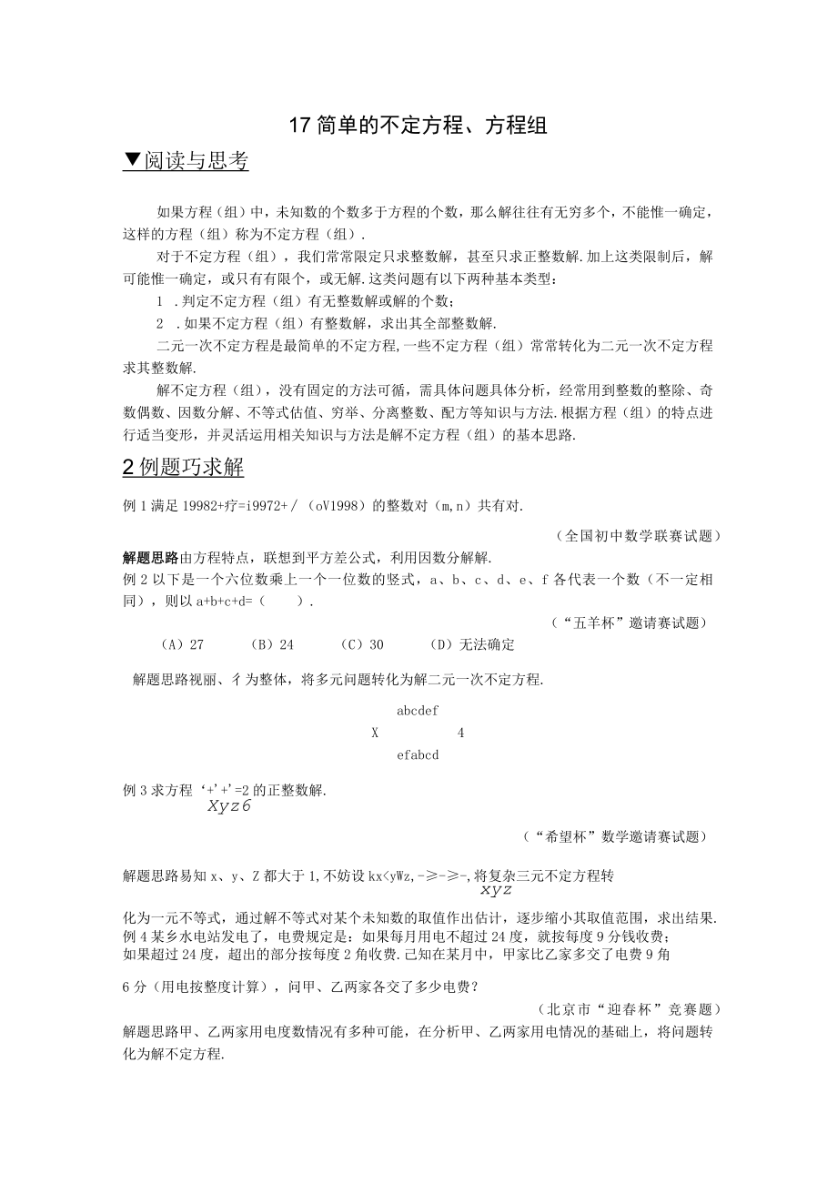 17 简单的不定方程方程组.docx_第1页