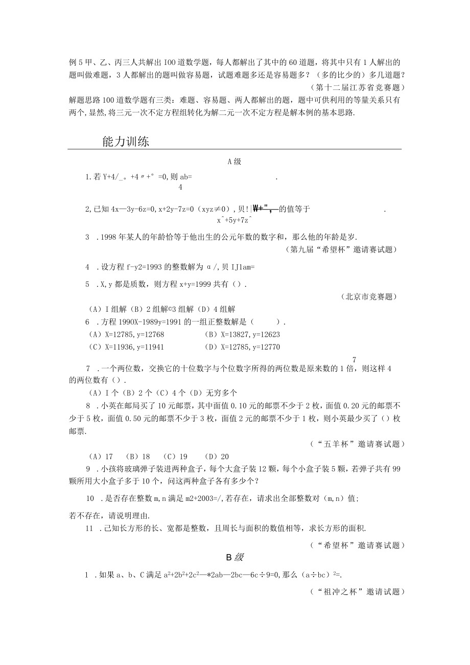 17 简单的不定方程方程组.docx_第2页