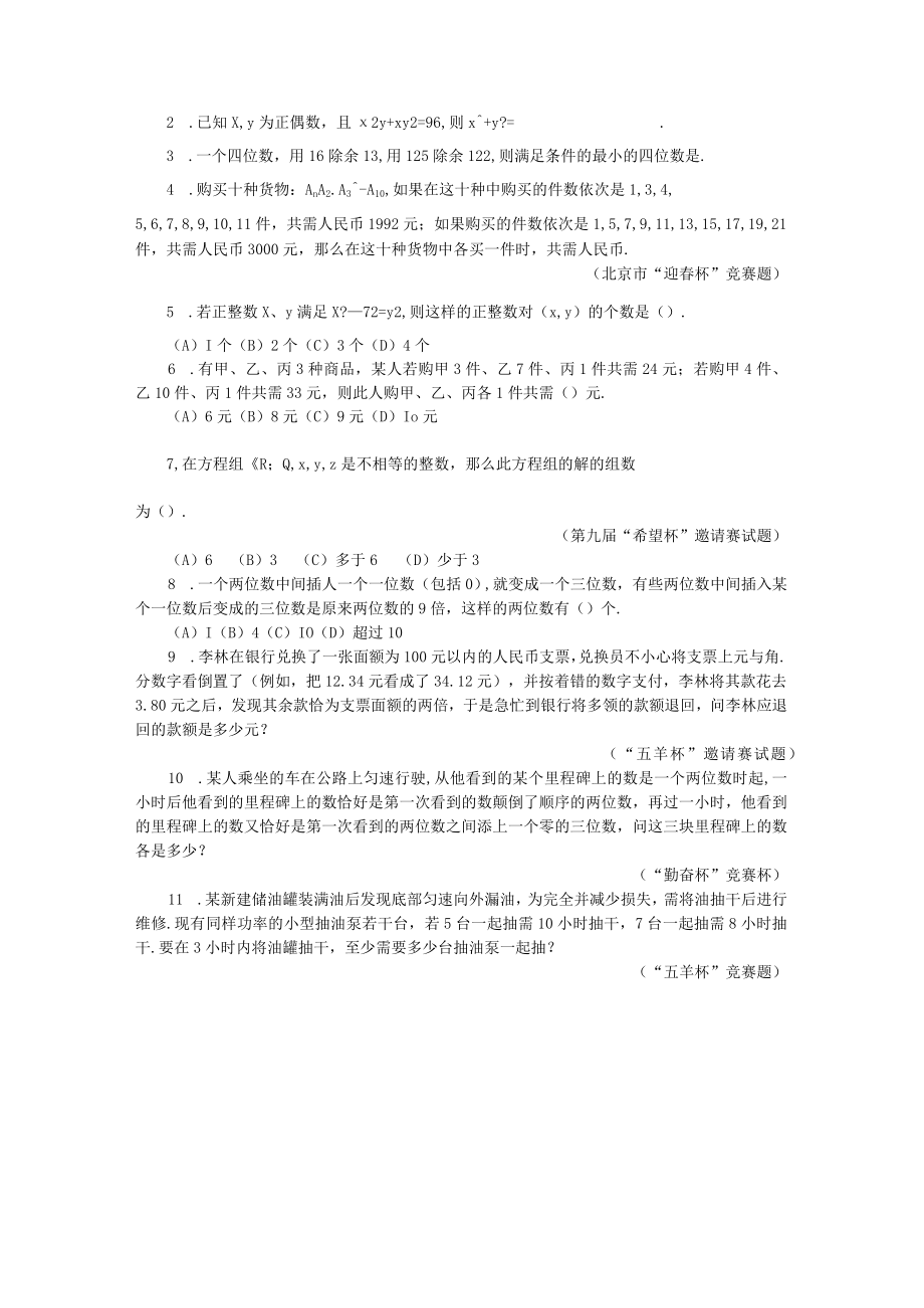 17 简单的不定方程方程组.docx_第3页