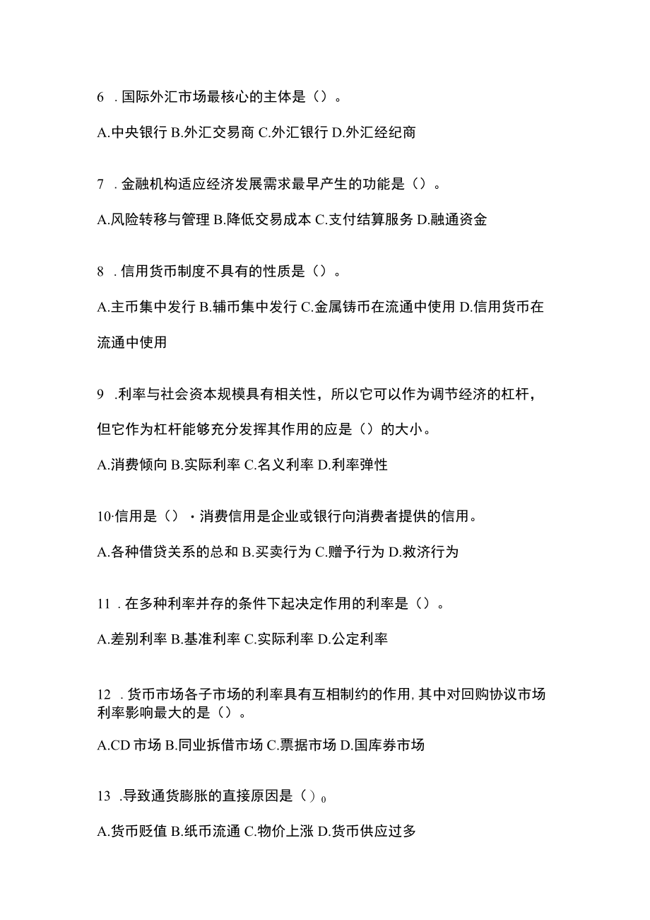 2023年云南省考试金融学(原货币银行学)作业试题答案小抄.docx_第2页